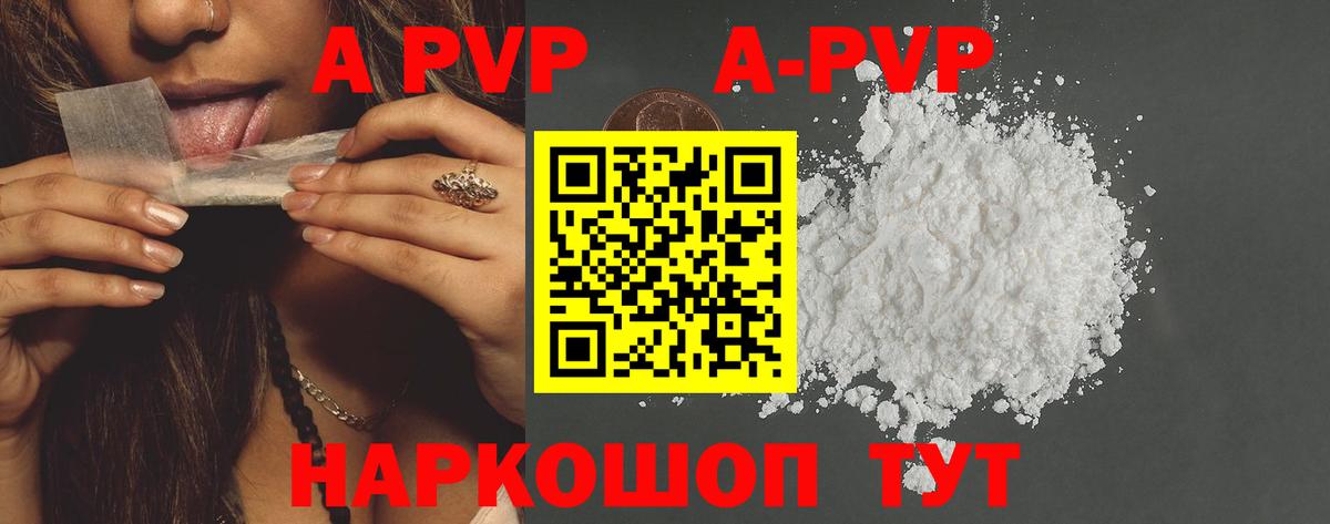 A-PVP СК  А ПВП мука  Вход с VPN  Alpha PVP Crystall  Гурьевск 