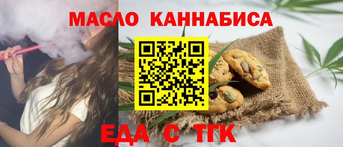 Еда ТГК марихуана Гурьевск