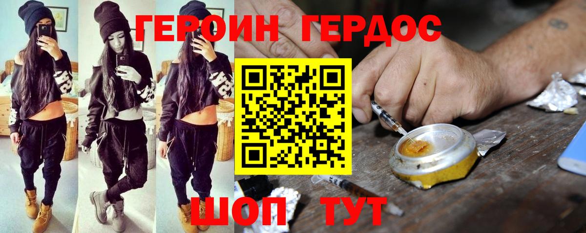 Гурьевск  ГЕРОИН VHQ  Вход с VPN 