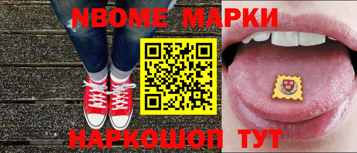 Марки NBOMe 1500мкг Гурьевск