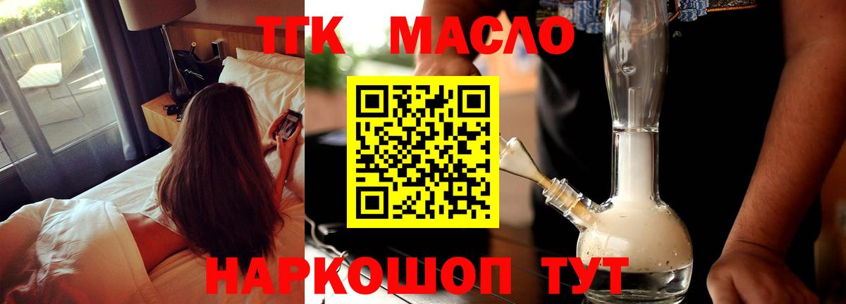 Гурьевск  Дистиллят ТГК THC oil  Дистиллят ТГК вейп  Вход с VPN 